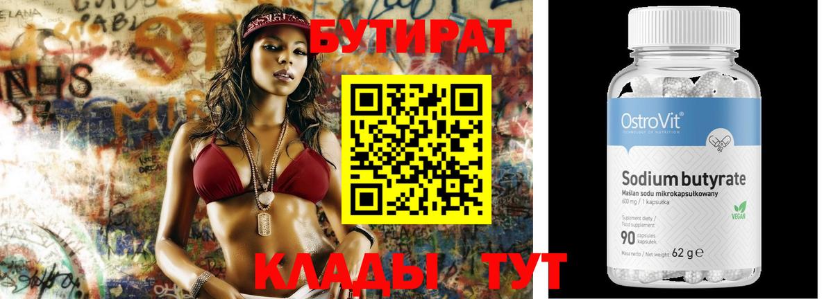 Бутират оксибутират Нарьян-Мар