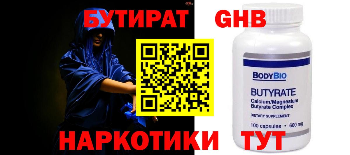 БУТИРАТ оксибутират Нарьян-Мар