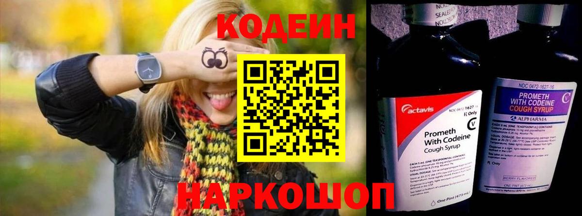 Кодеиновый сироп Lean напиток Lean (лин) Нарьян-Мар