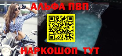 альфа пвп VHQ Абакан