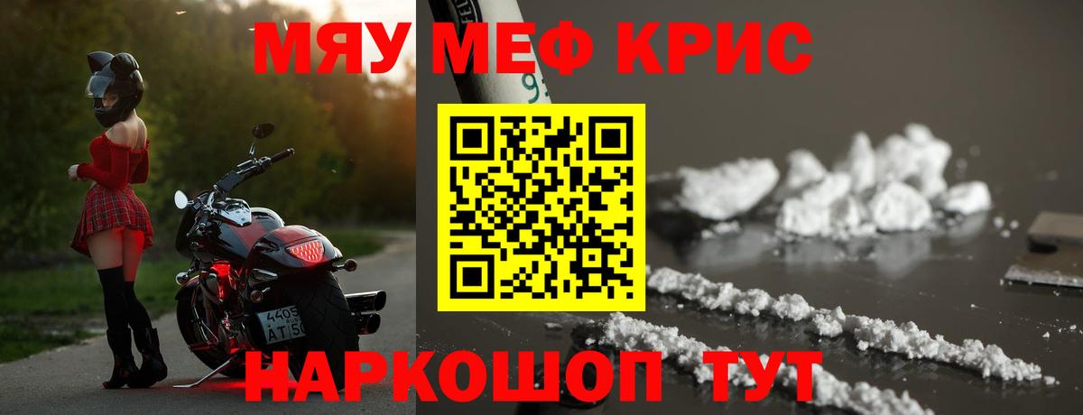 Меф мяу мяу Нарьян-Мар
