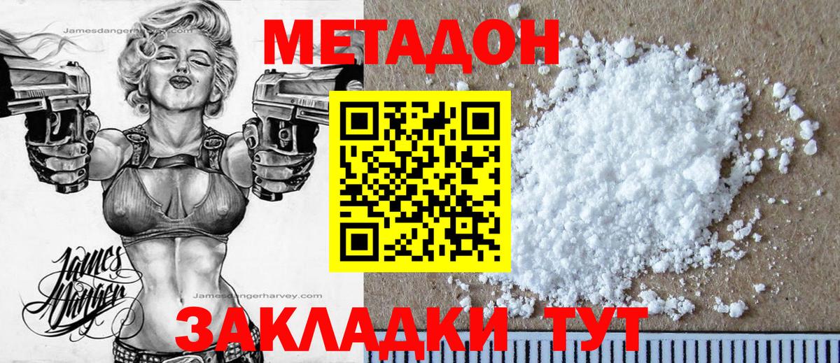 МЕТАДОН methadone Нарьян-Мар